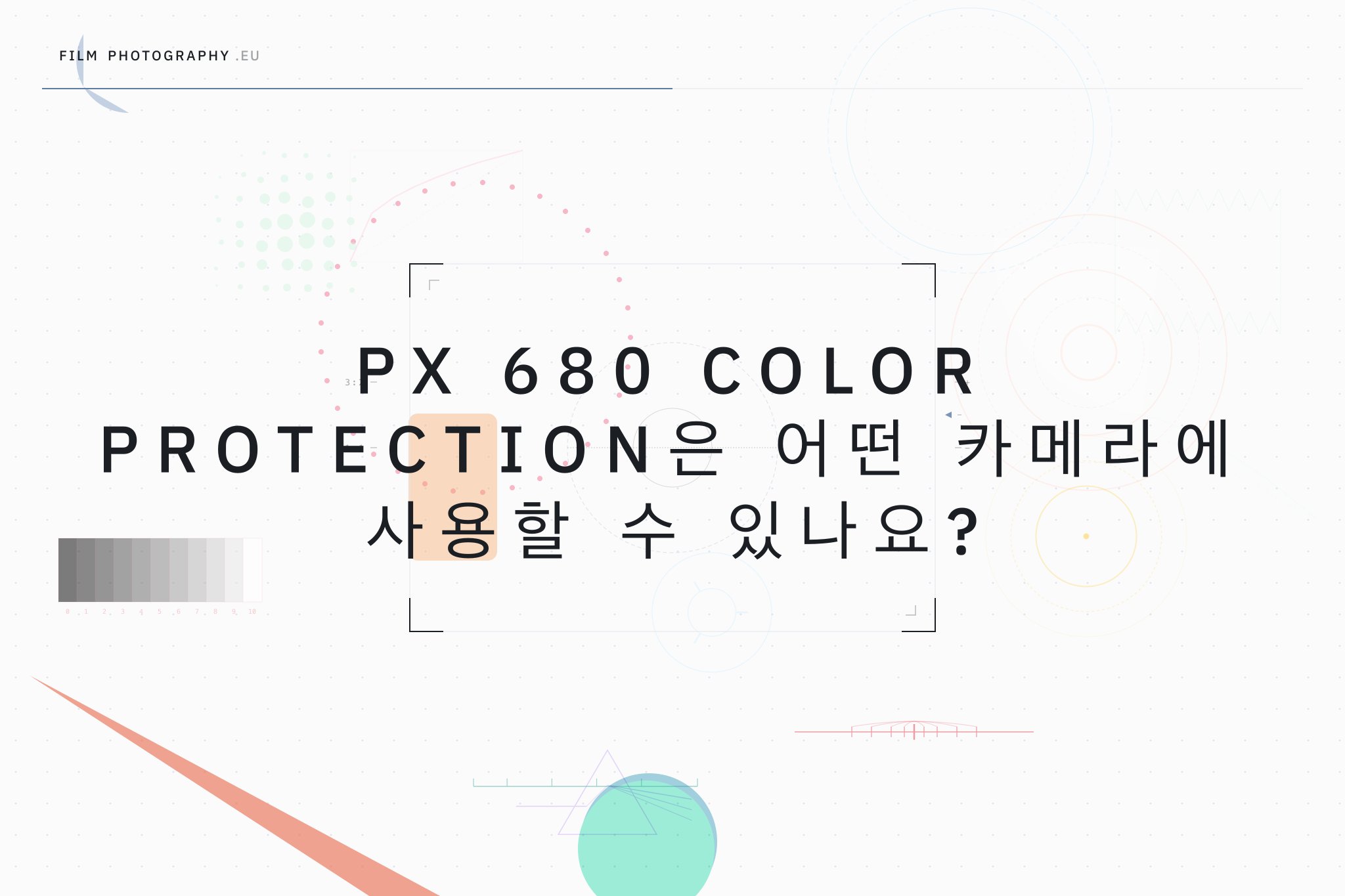 PX 680 Color Protection은 어떤 카메라에 사용할 수 있나요?