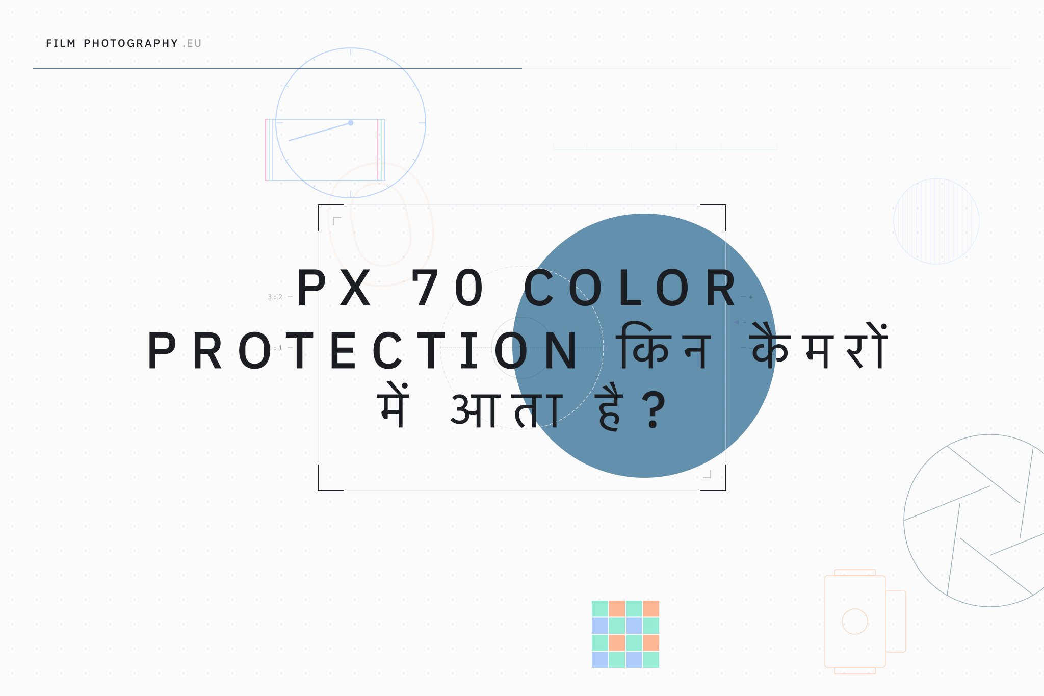 PX 70 Color Protection किन कैमरों में आता है?