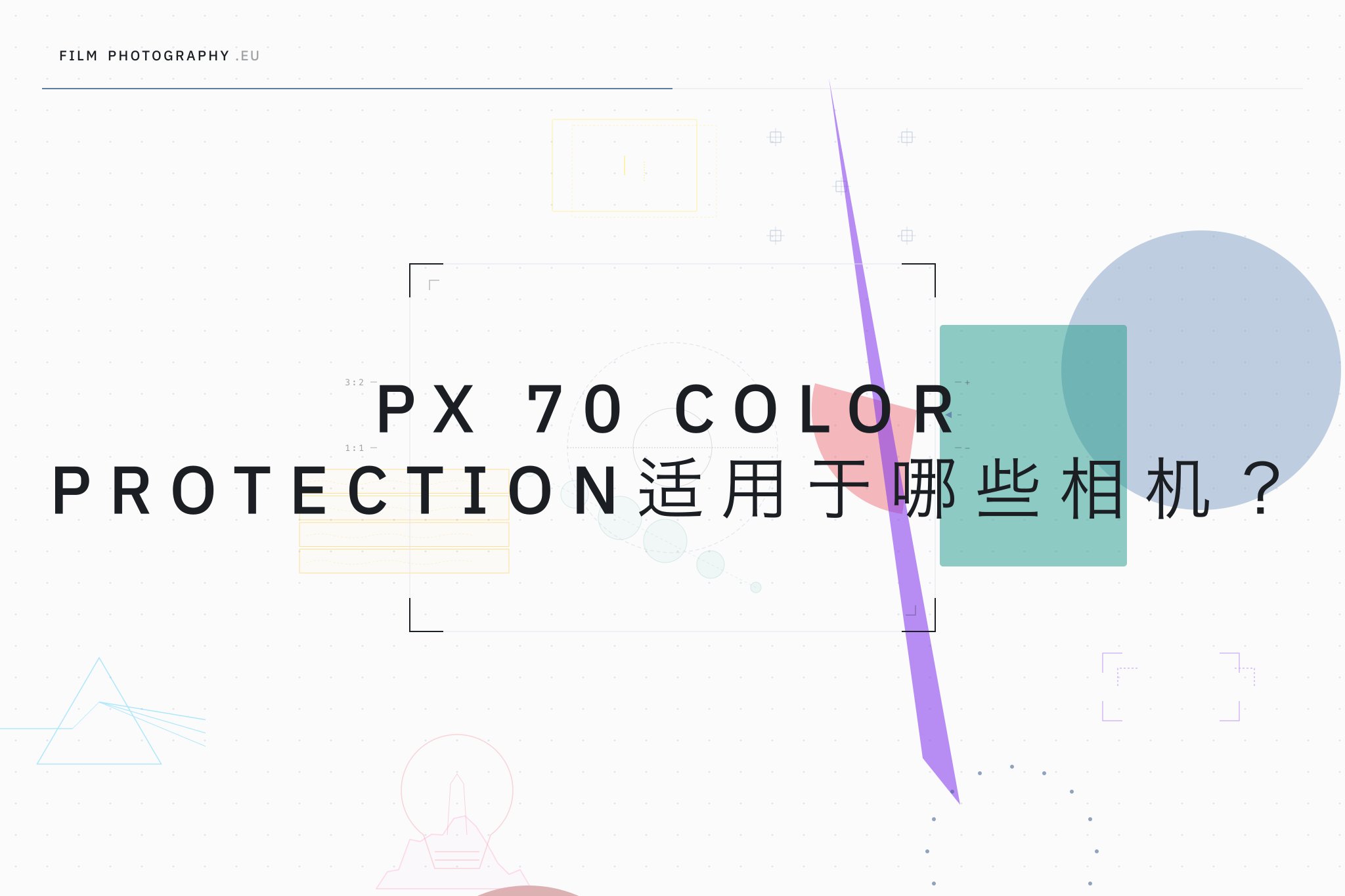 PX 70 Color Protection适用于哪些相机?
