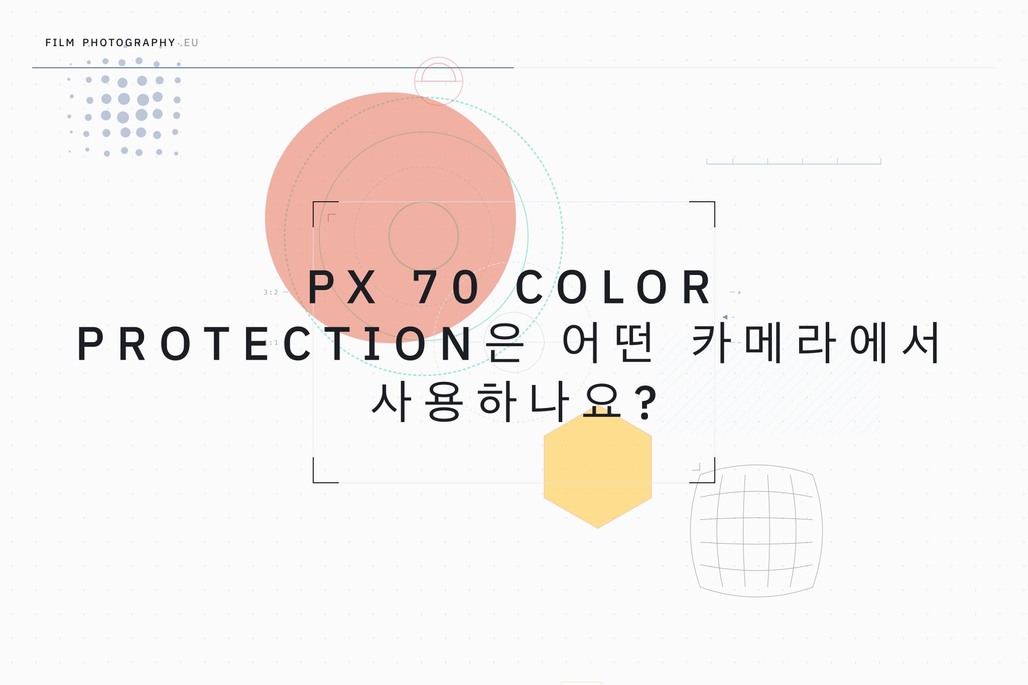 PX 70 Color Protection은 어떤 카메라에서 사용하나요?