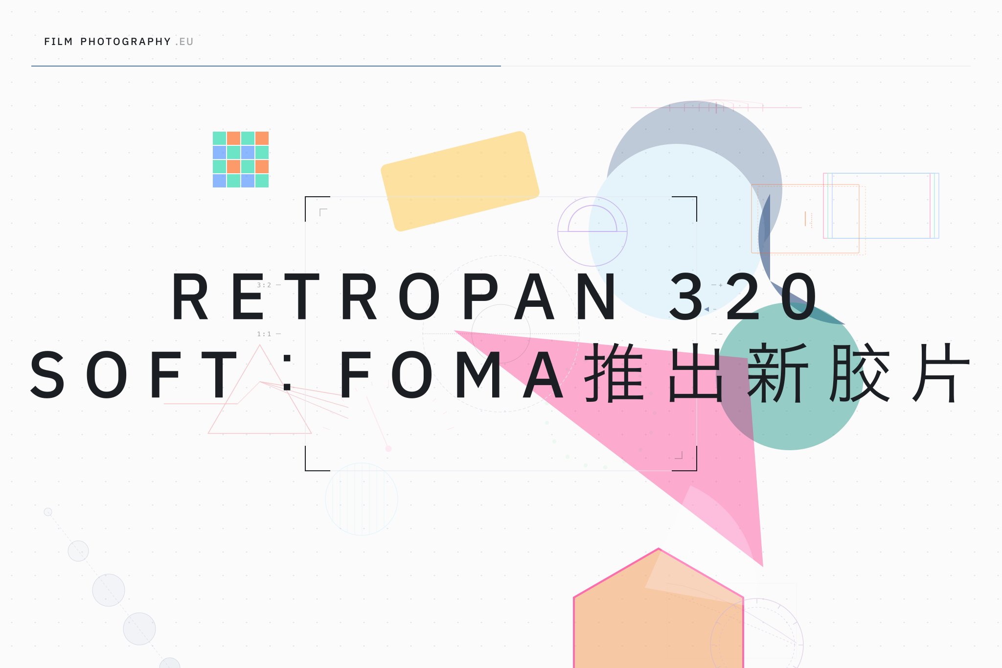 Retropan 320 Soft：Foma推出新胶片