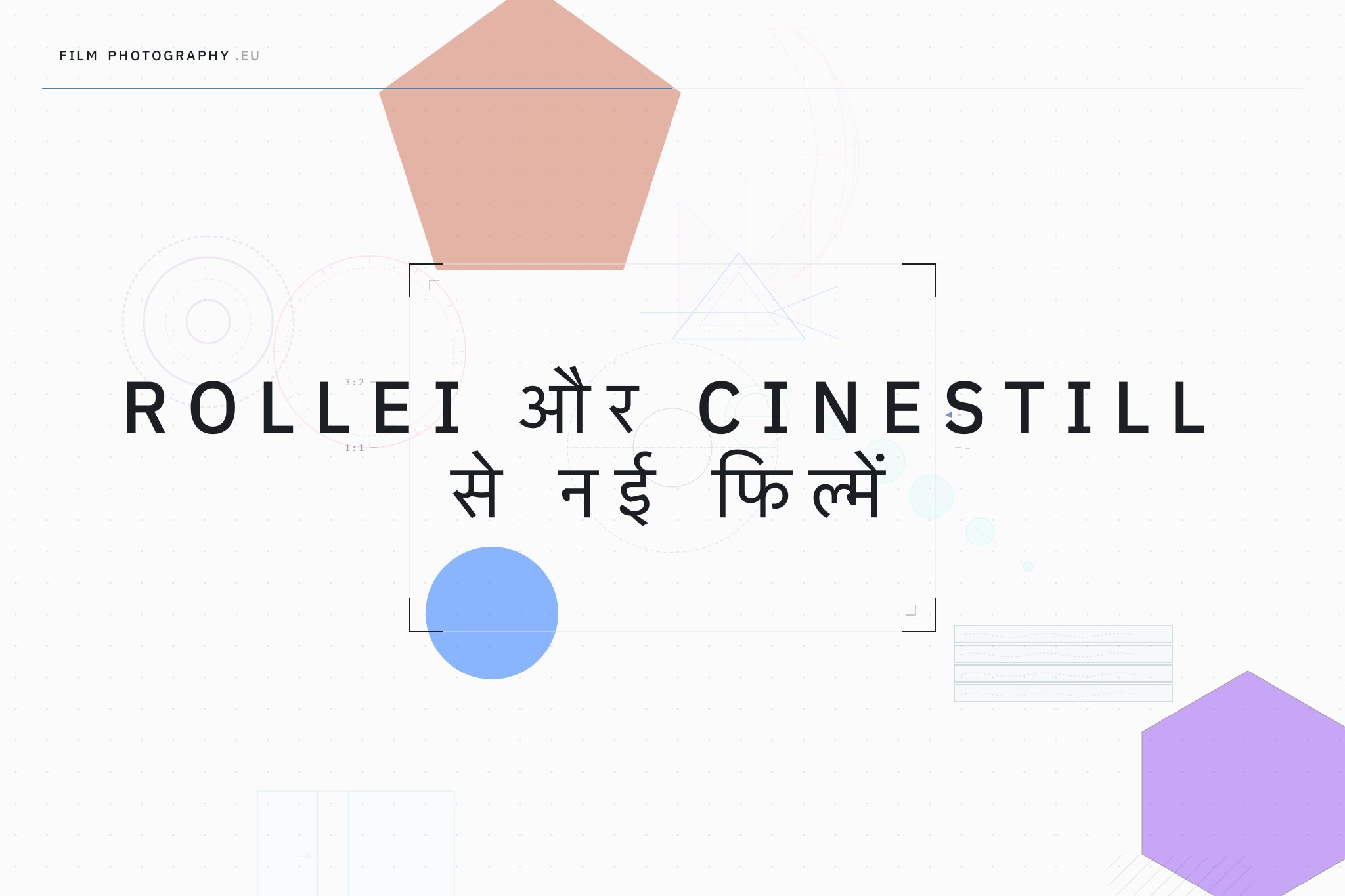 Rollei और Cinestill से नई फिल्में