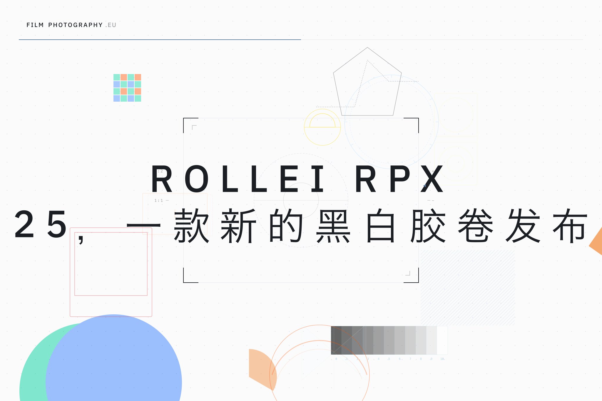 Rollei RPX 25，一款新的黑白胶卷发布