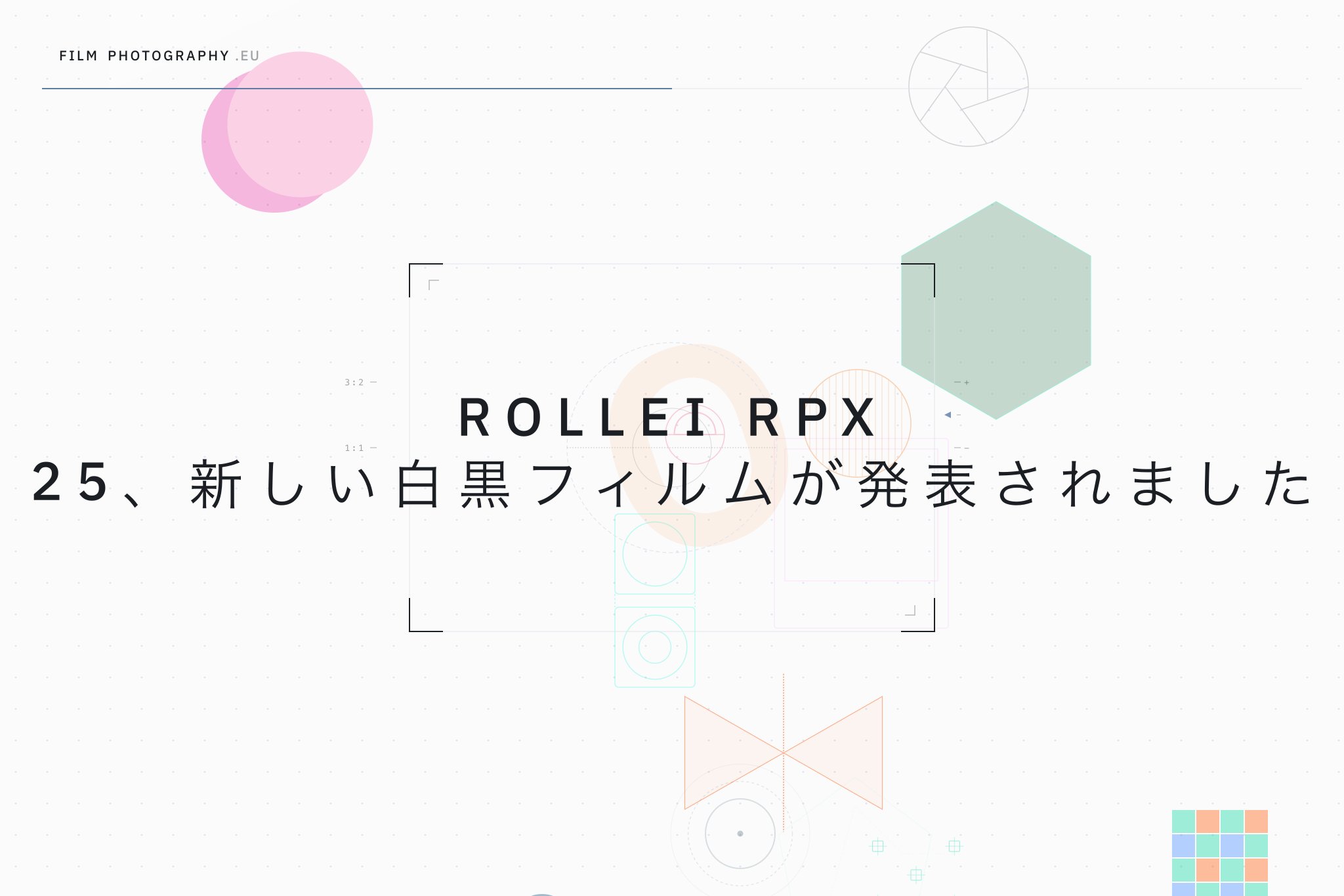 Rollei RPX 25、新しい白黒フィルムが発表されました