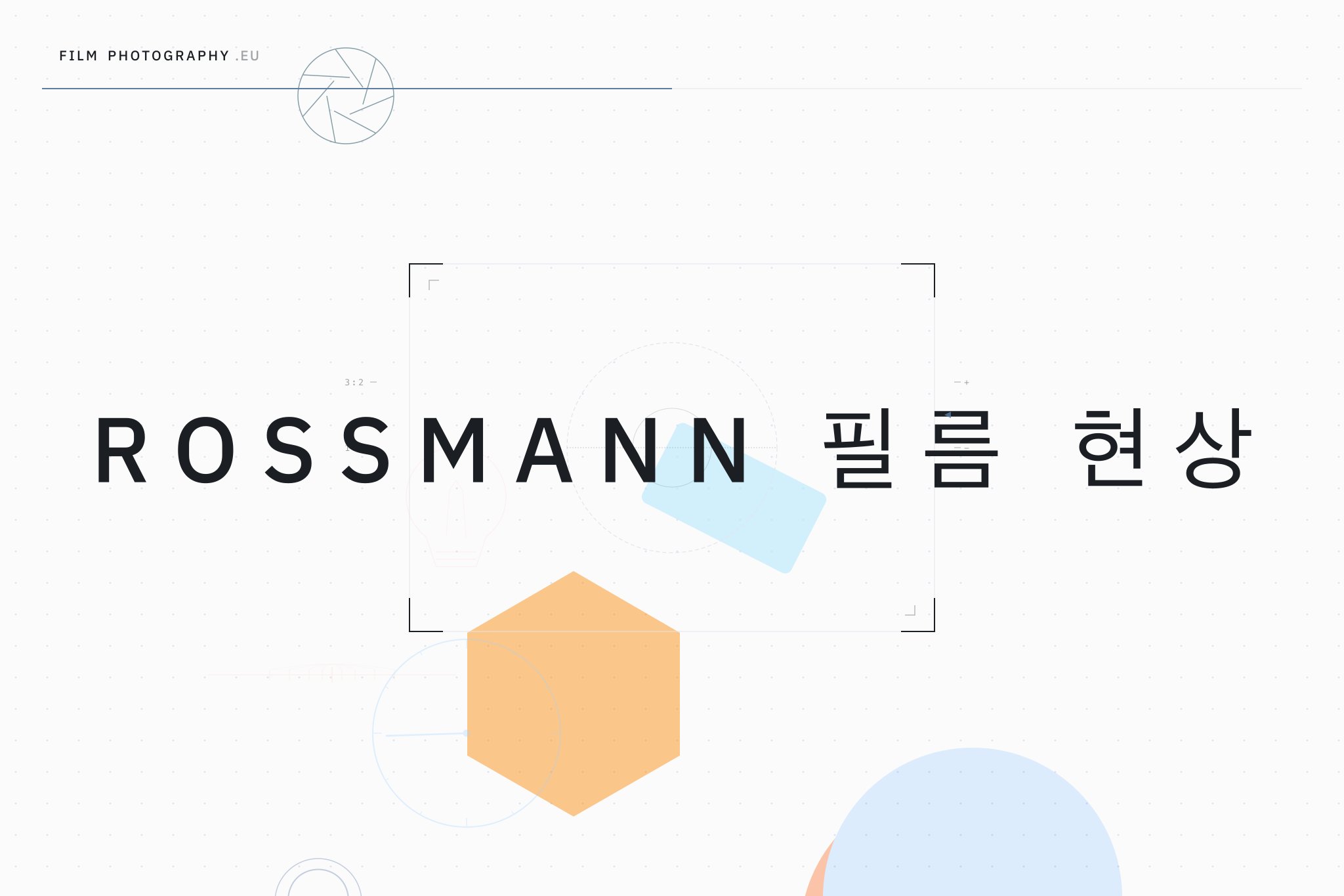Rossmann 필름 현상