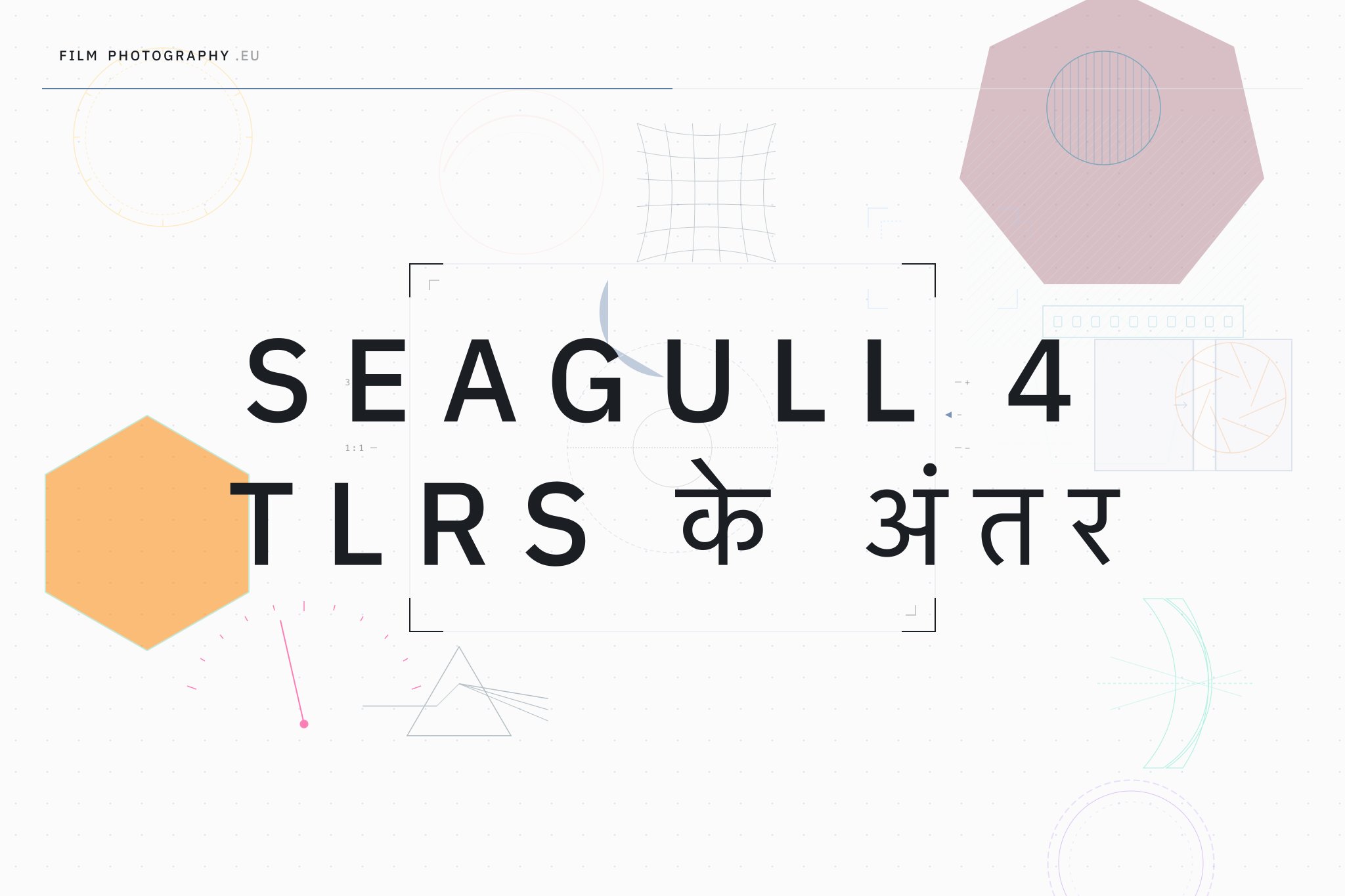 Seagull 4 TLRs के अंतर