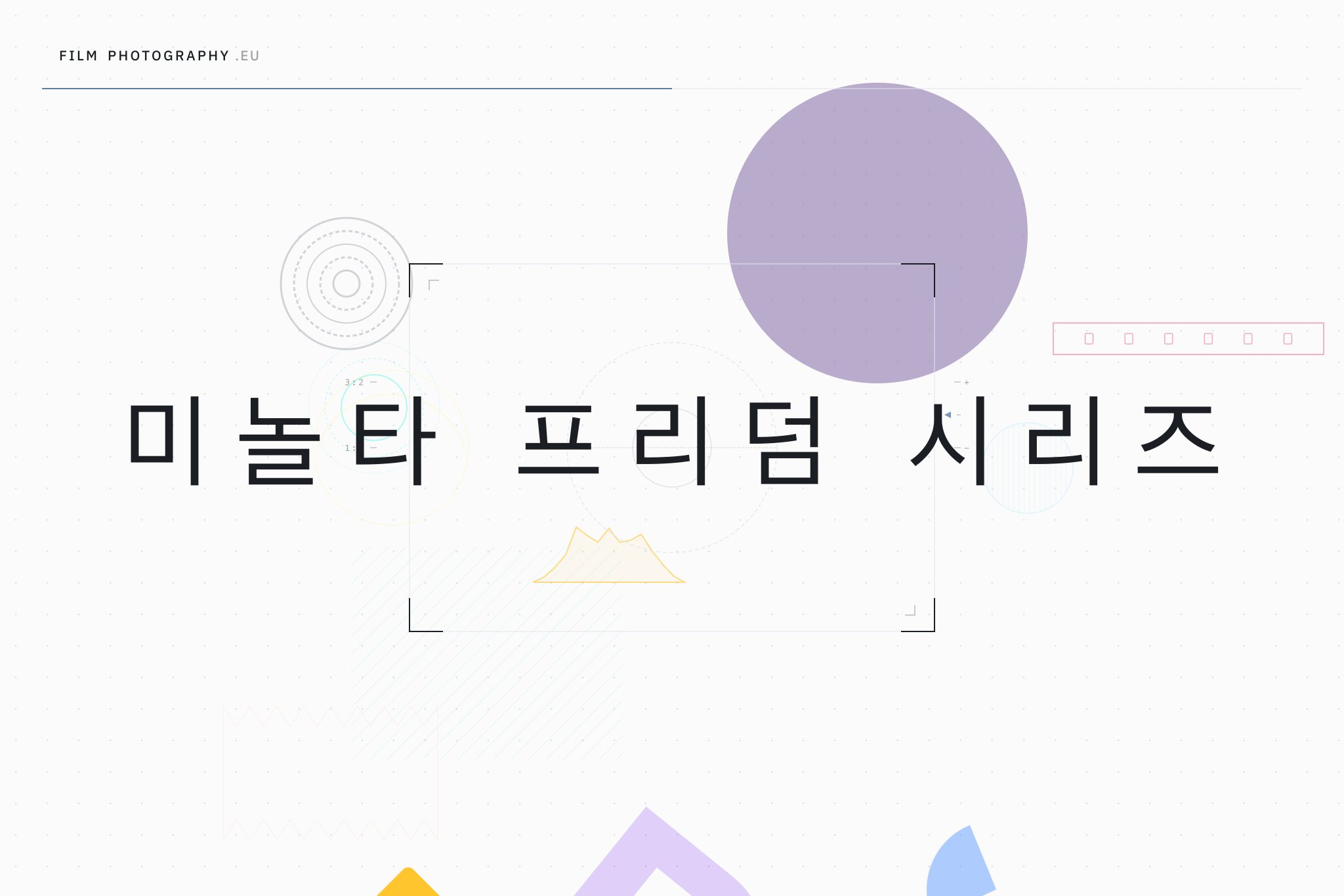 미놀타 프리덤 시리즈
