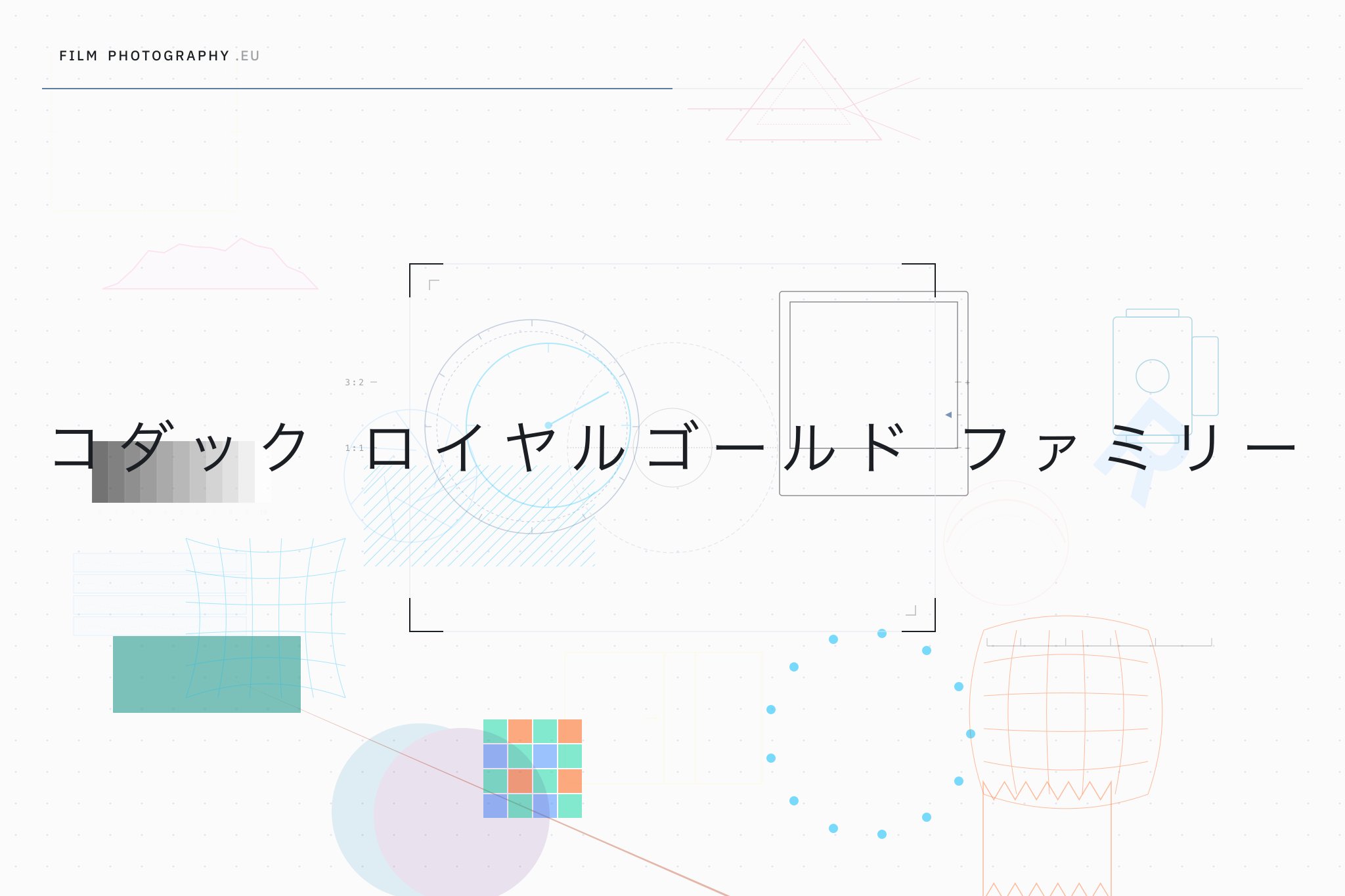 コダック ロイヤルゴールド ファミリー