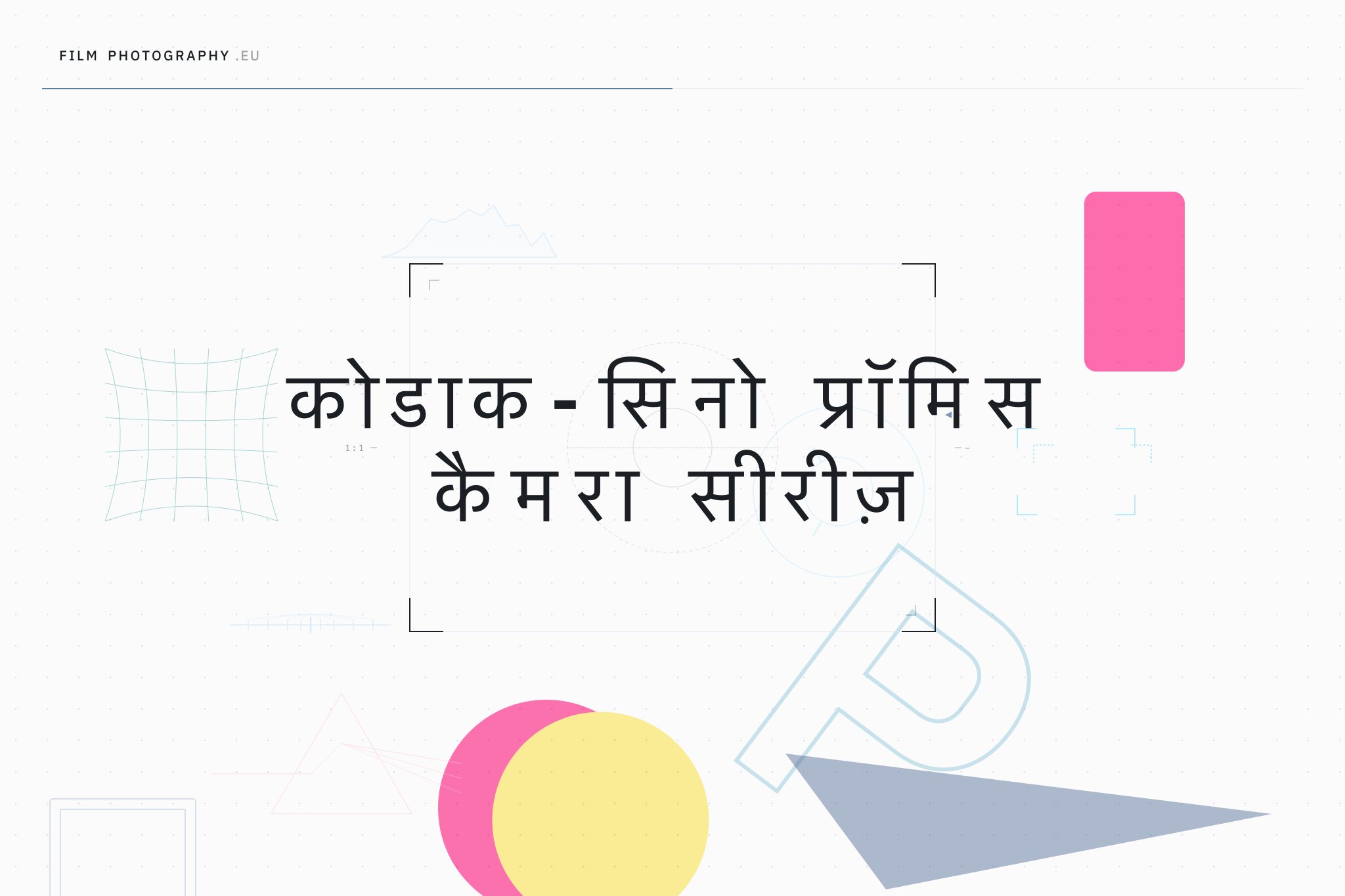 कोडाक-सिनो प्रॉमिस कैमरा सीरीज़