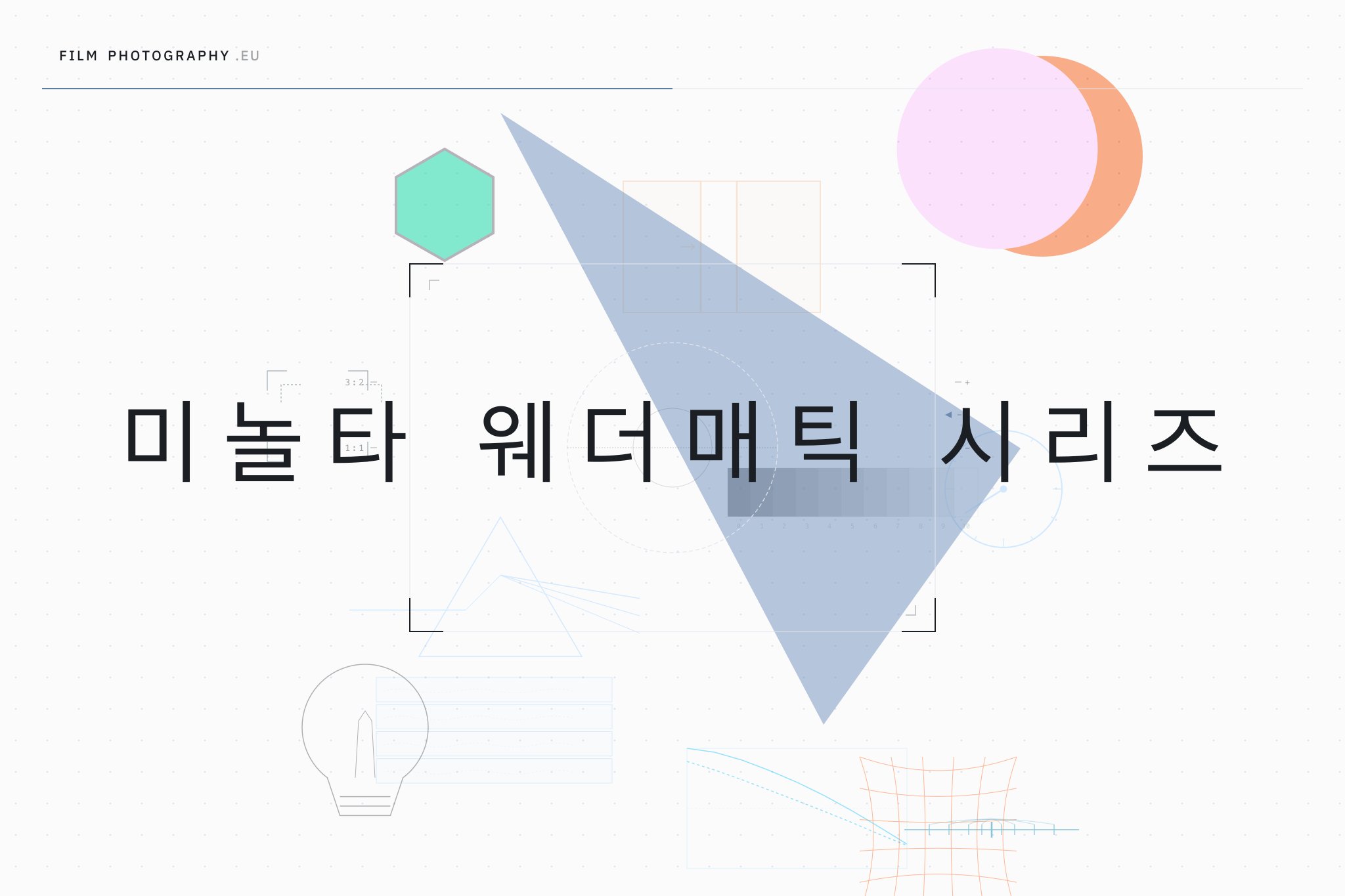 미놀타 웨더매틱 시리즈
