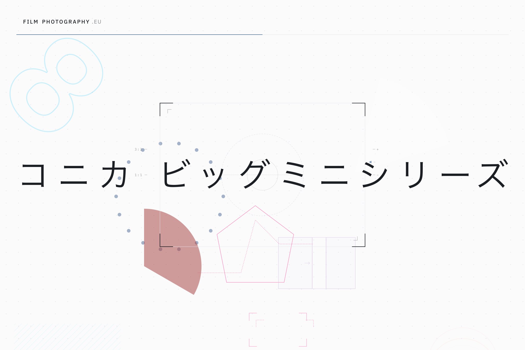 コニカ ビッグミニシリーズ