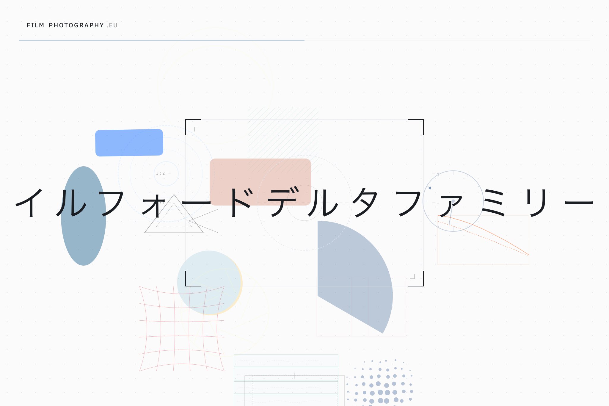 イルフォードデルタファミリー
