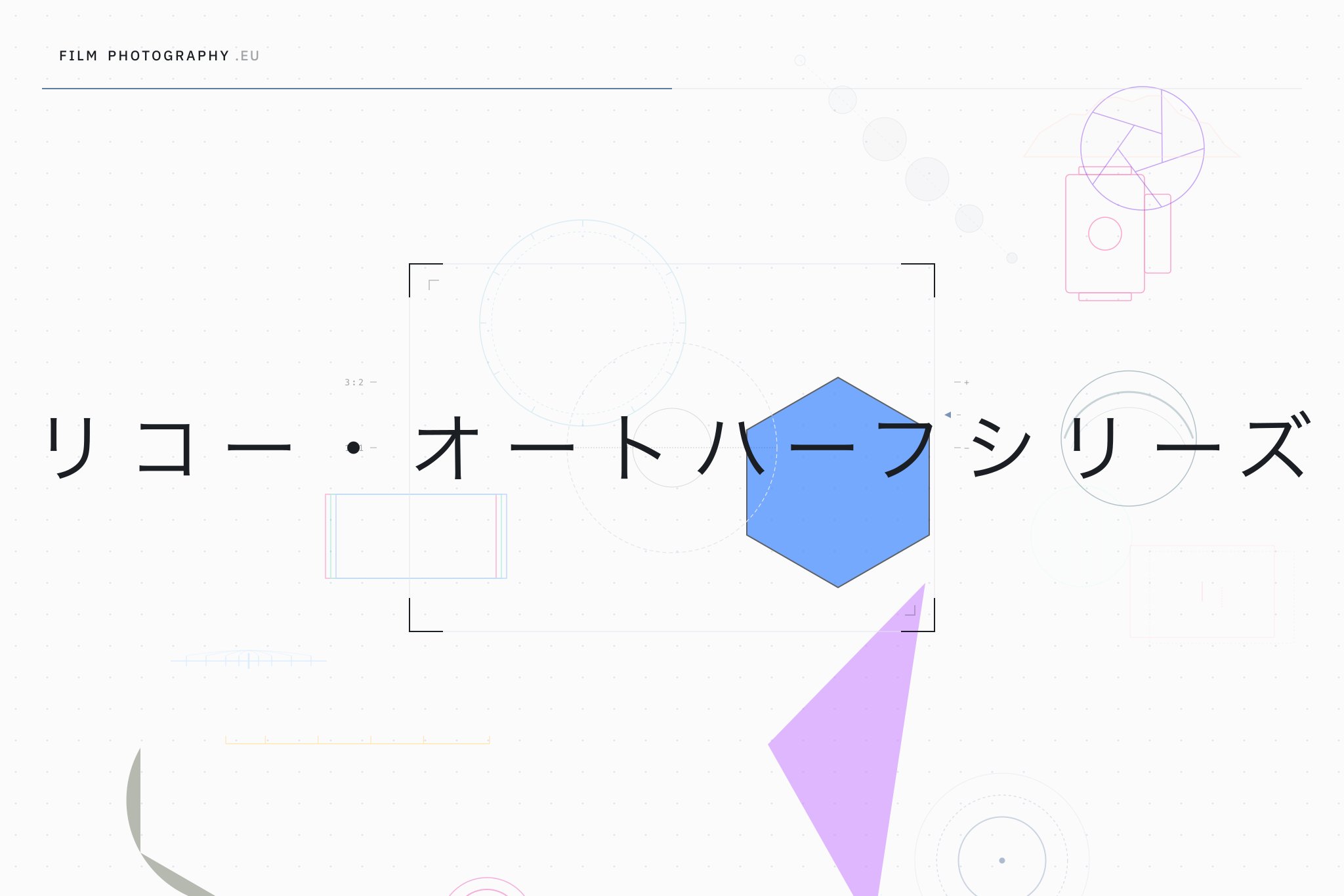リコー・オートハーフシリーズ