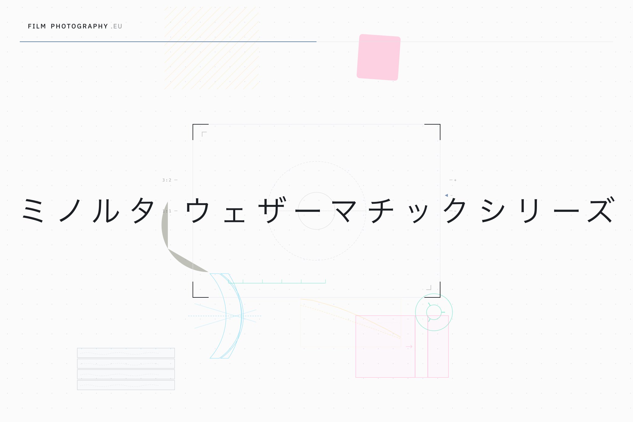 ミノルタ ウェザーマチックシリーズ