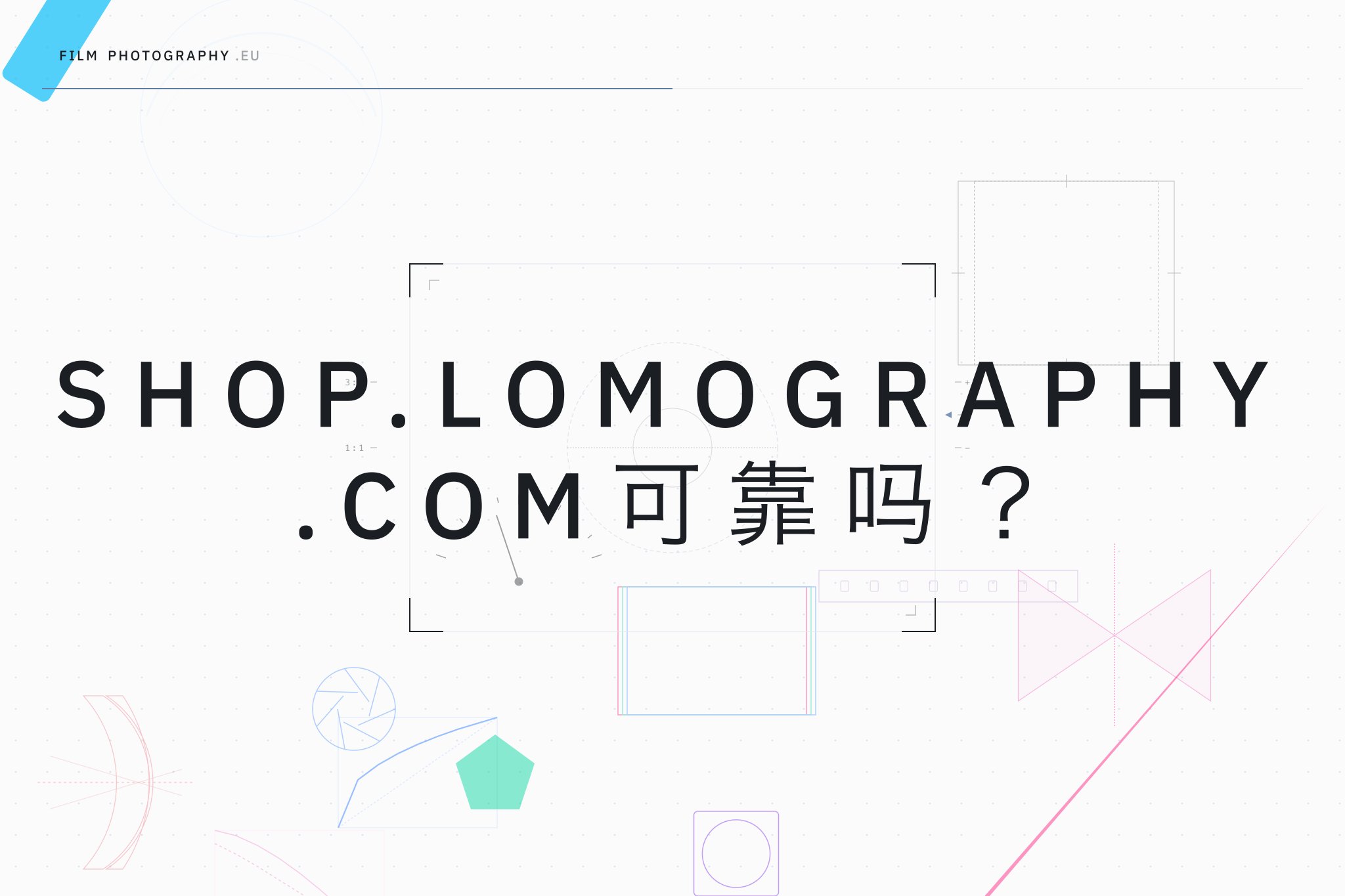 Shop.Lomography.com可靠吗？