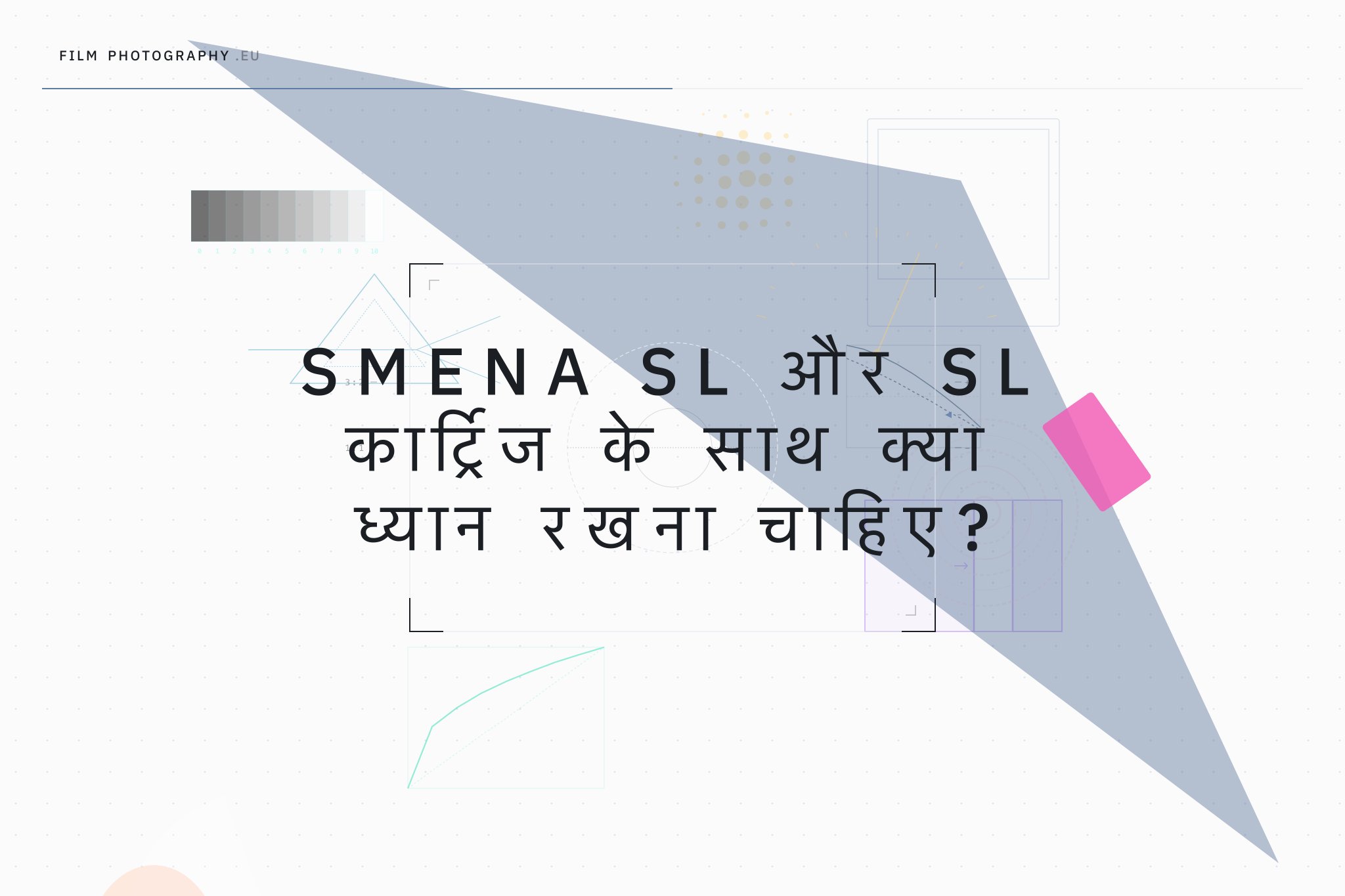 Smena SL और SL कार्ट्रिज के साथ क्या ध्यान रखना चाहिए?