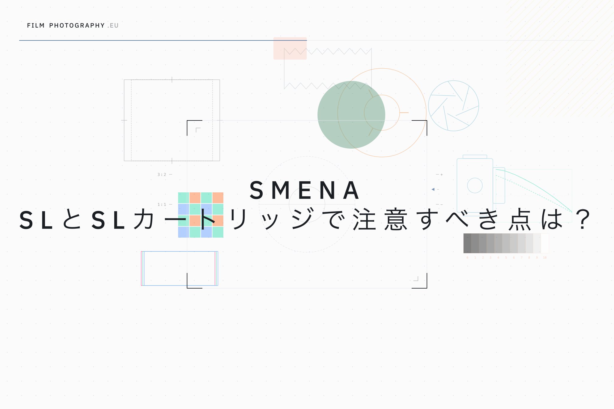 Smena SLとSLカートリッジで注意すべき点は？
