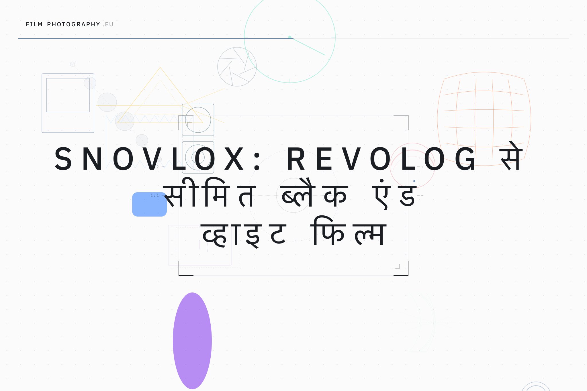SnoVlox: Revolog से सीमित ब्लैक एंड व्हाइट फिल्म