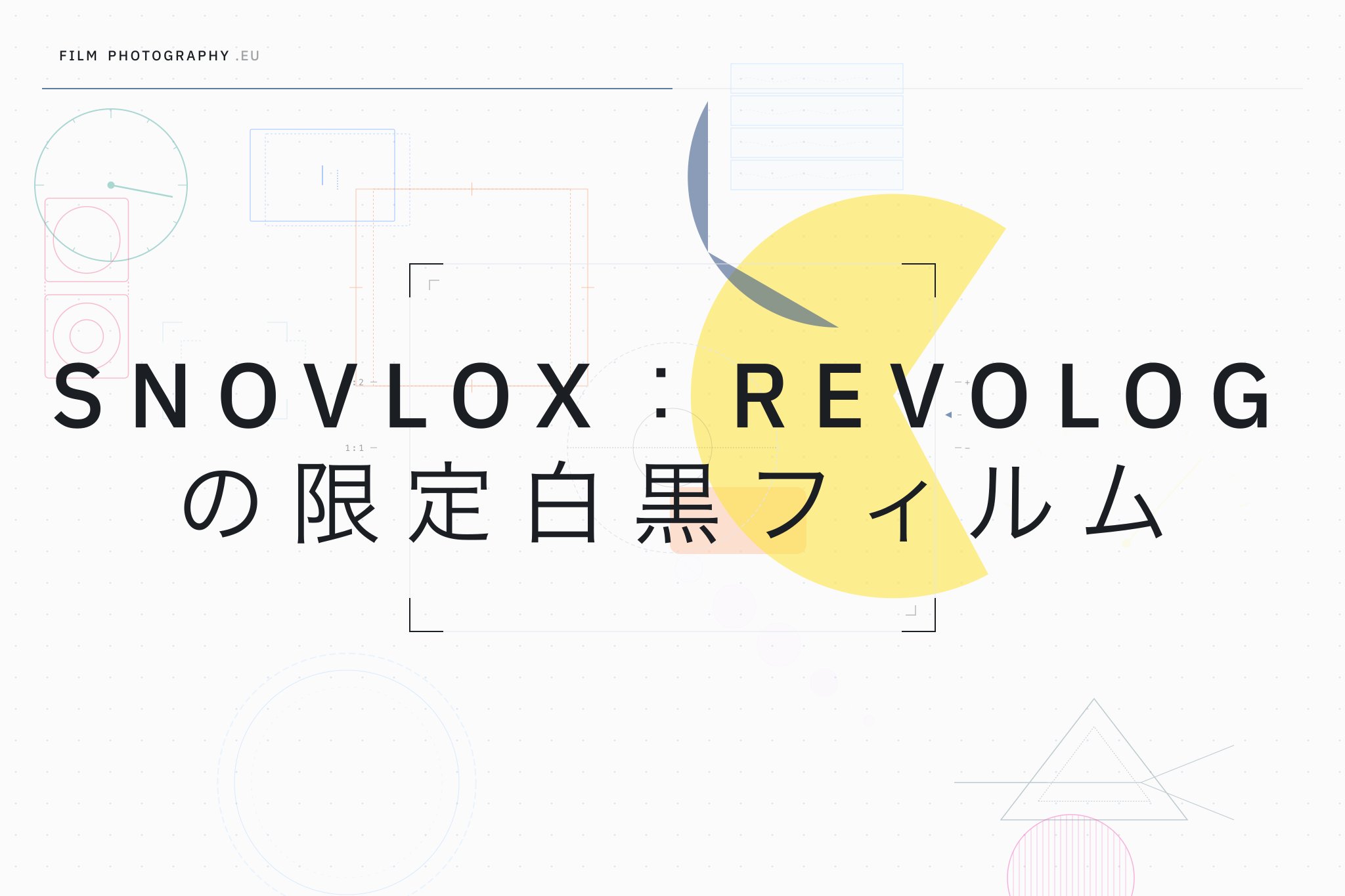 SnoVlox：Revologの限定白黒フィルム