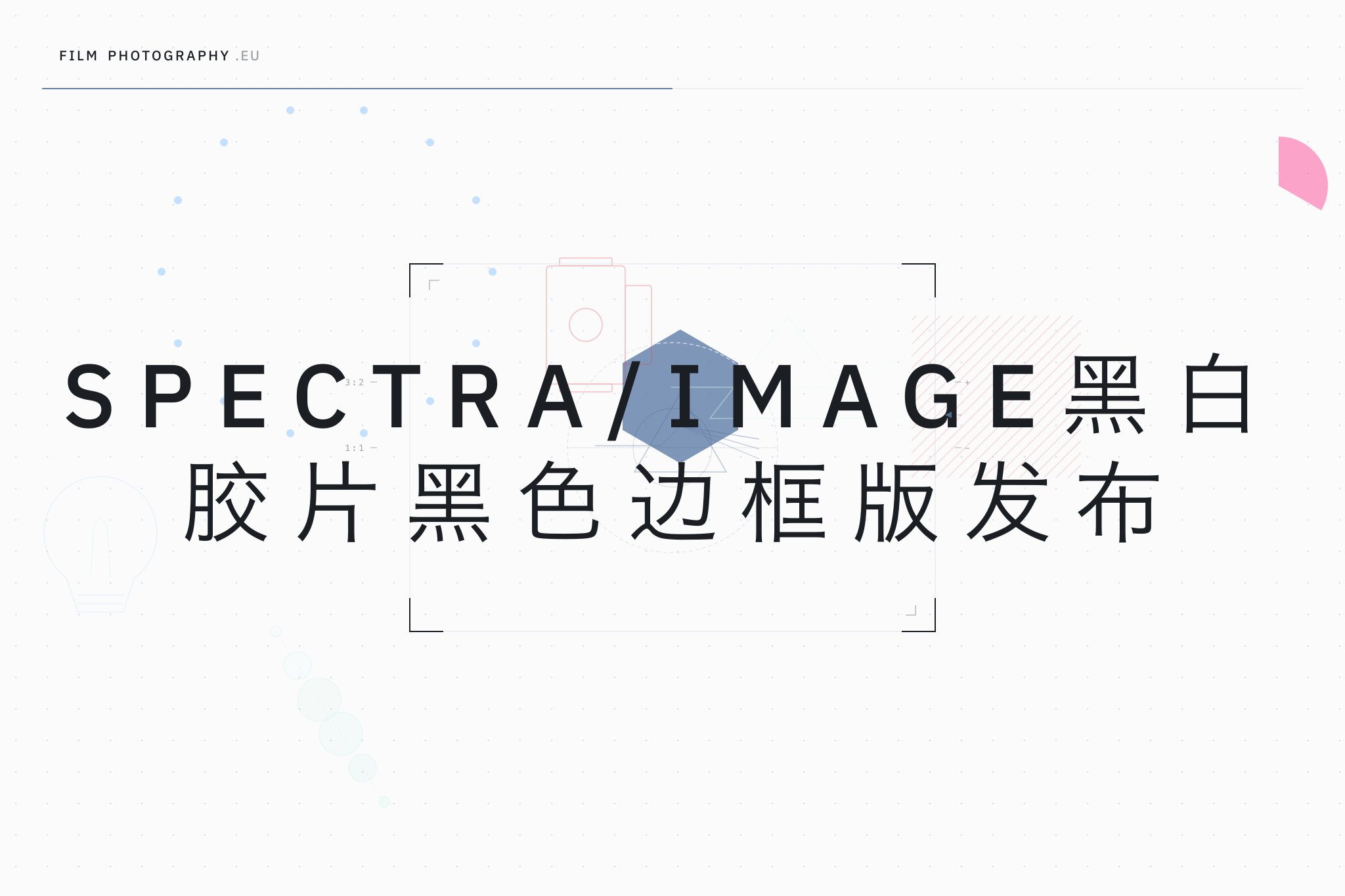Spectra/Image黑白胶片黑色边框版发布