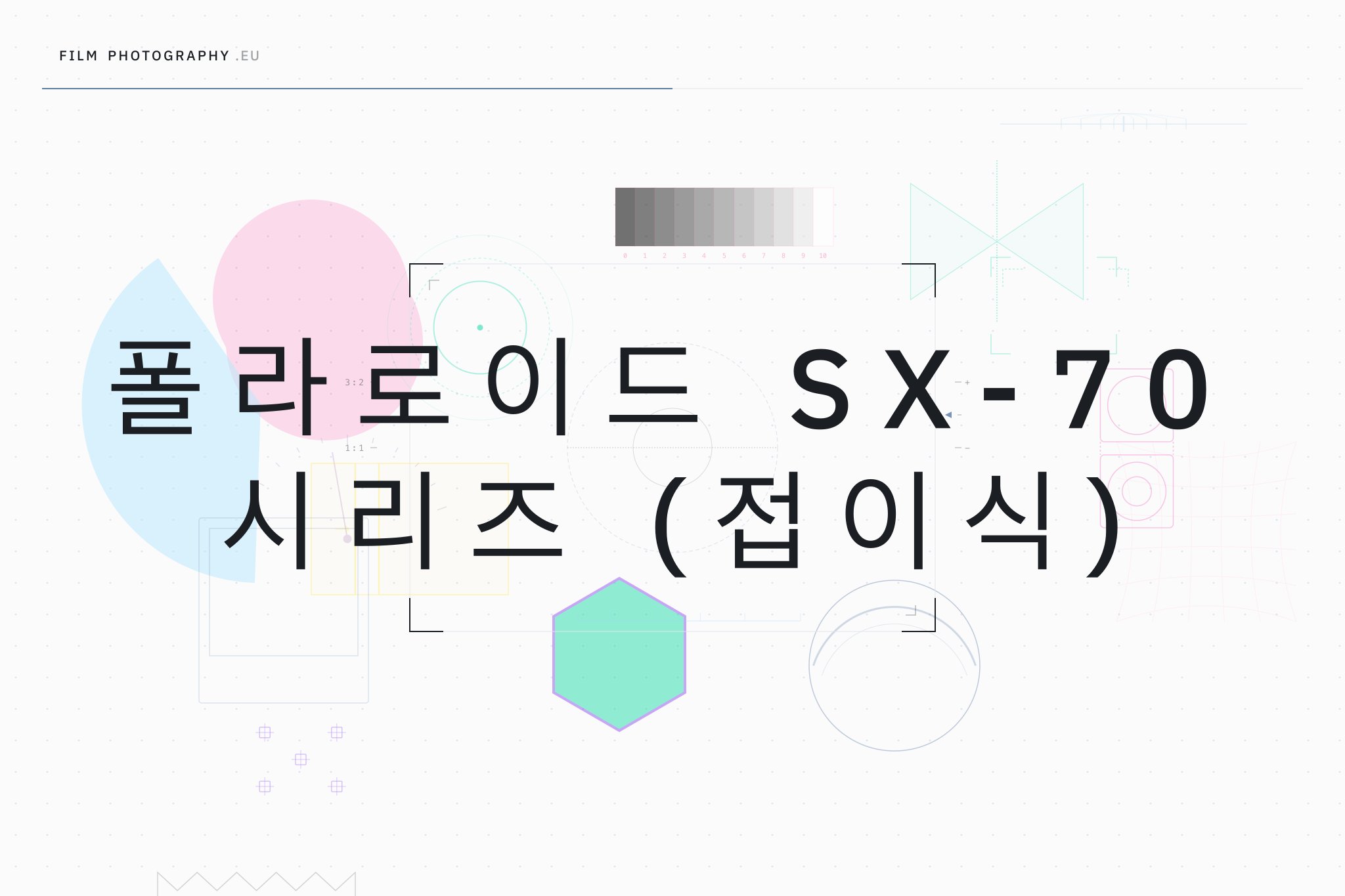 폴라로이드 SX-70 시리즈 (접이식)