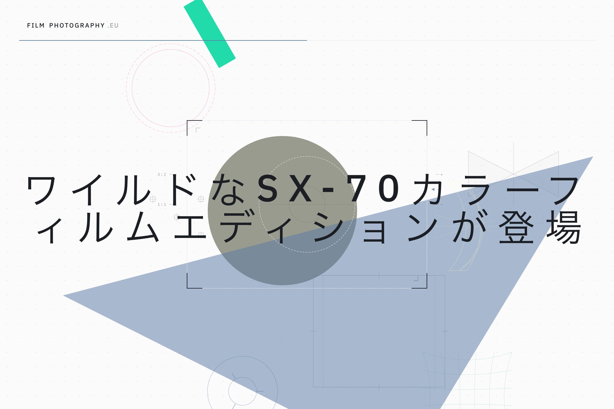 ワイルドなSX-70カラーフィルムエディションが登場