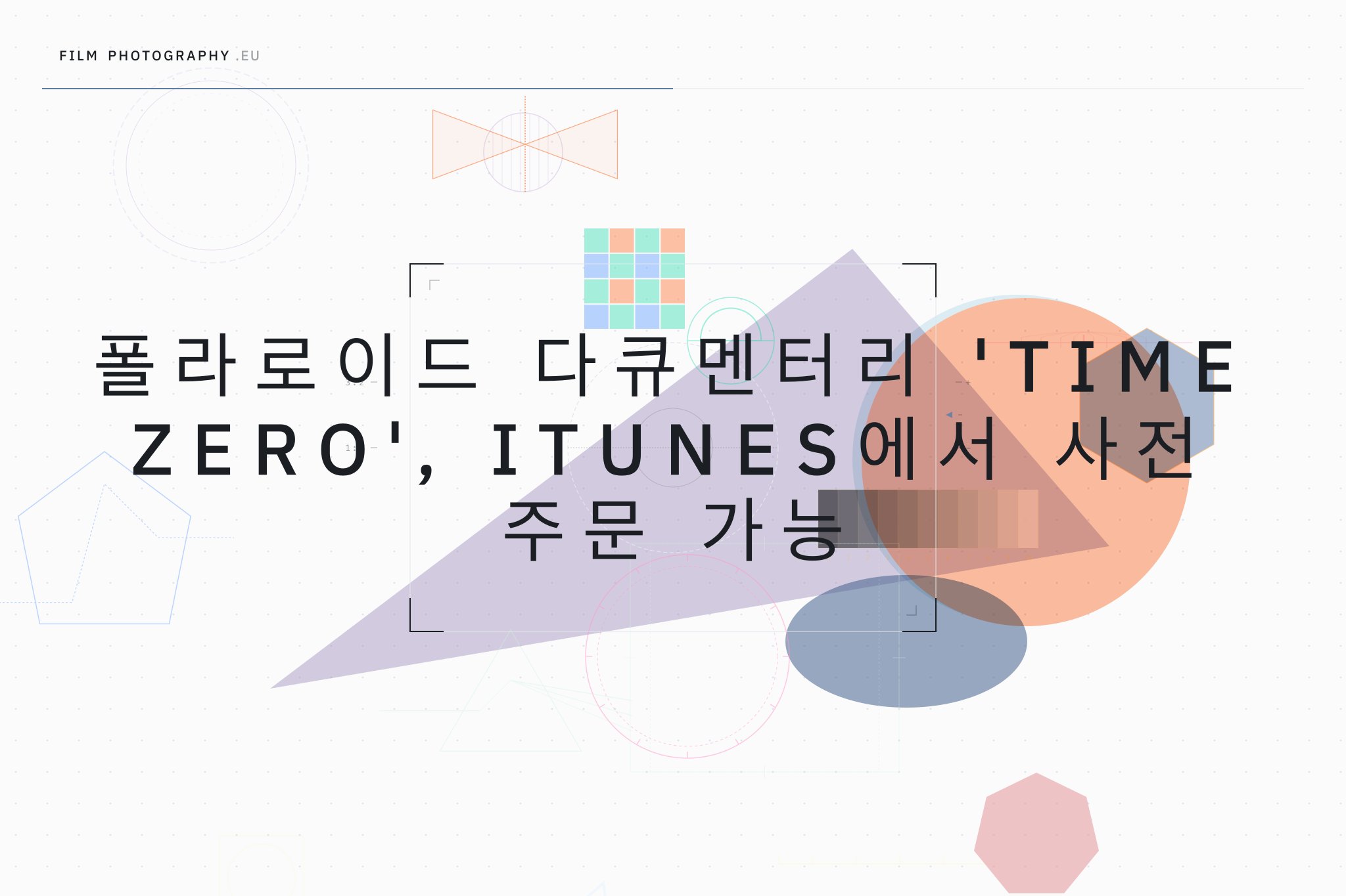 폴라로이드 다큐멘터리 'Time Zero', iTunes에서 사전 주문 가능