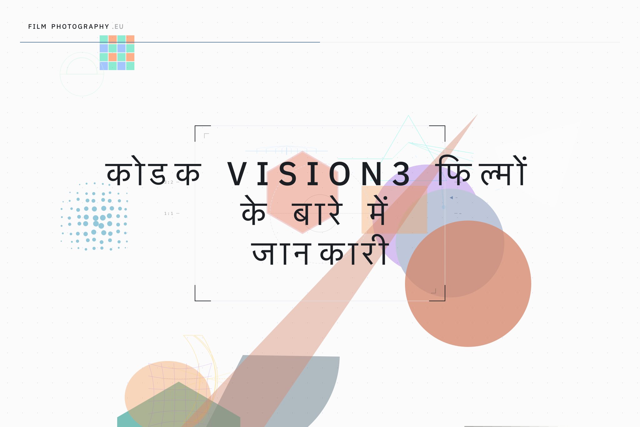 कोडक VISION3 फिल्मों के बारे में जानकारी
