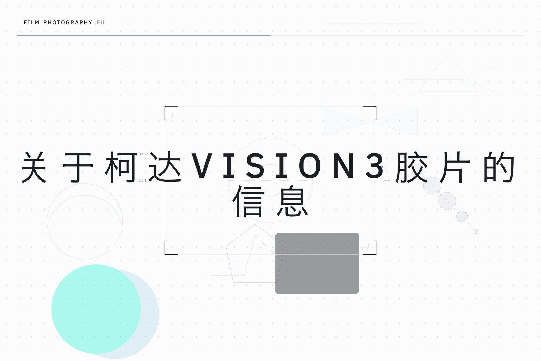 关于柯达VISION3胶片的信息