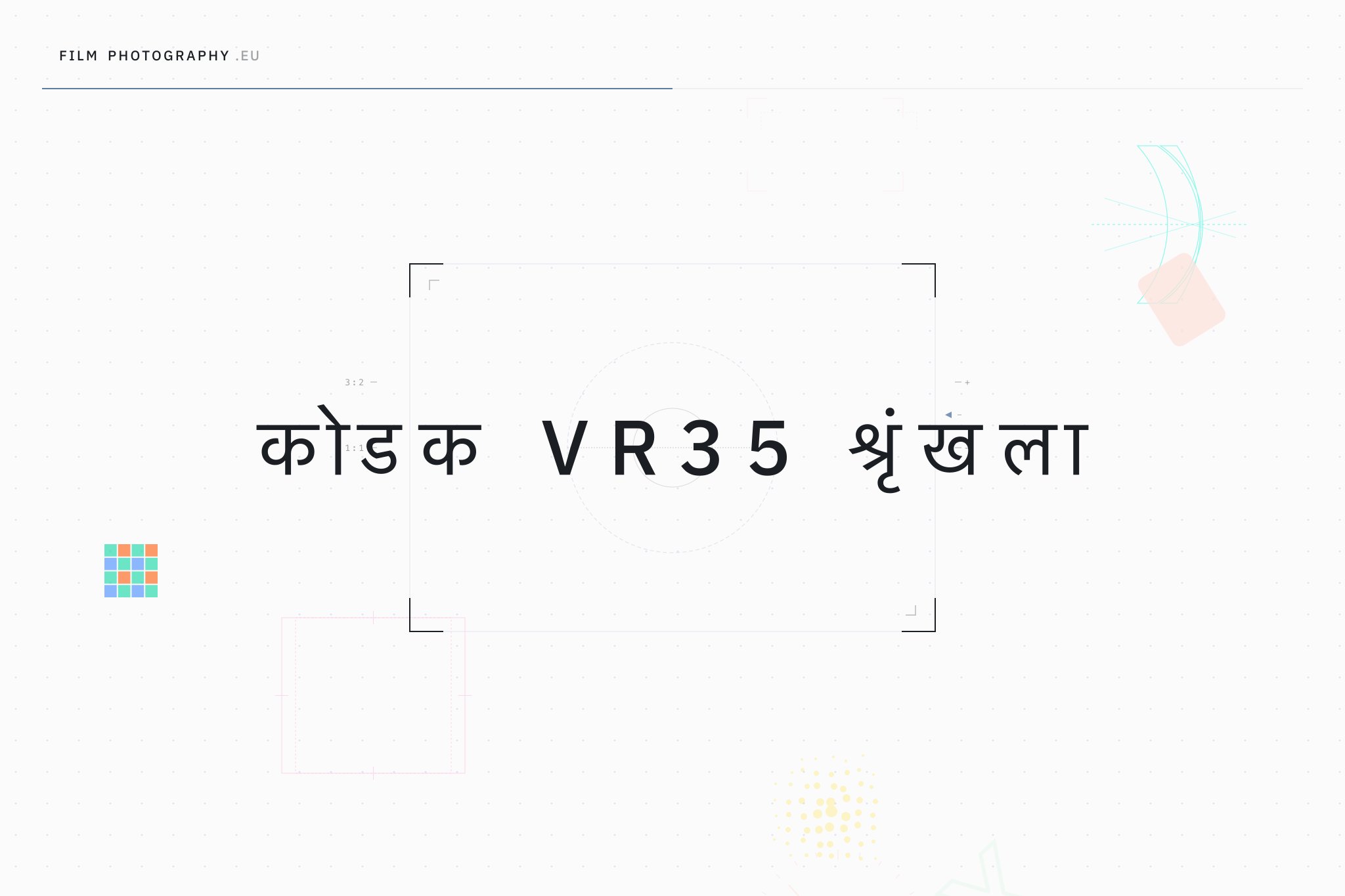 कोडक VR35 श्रृंखला