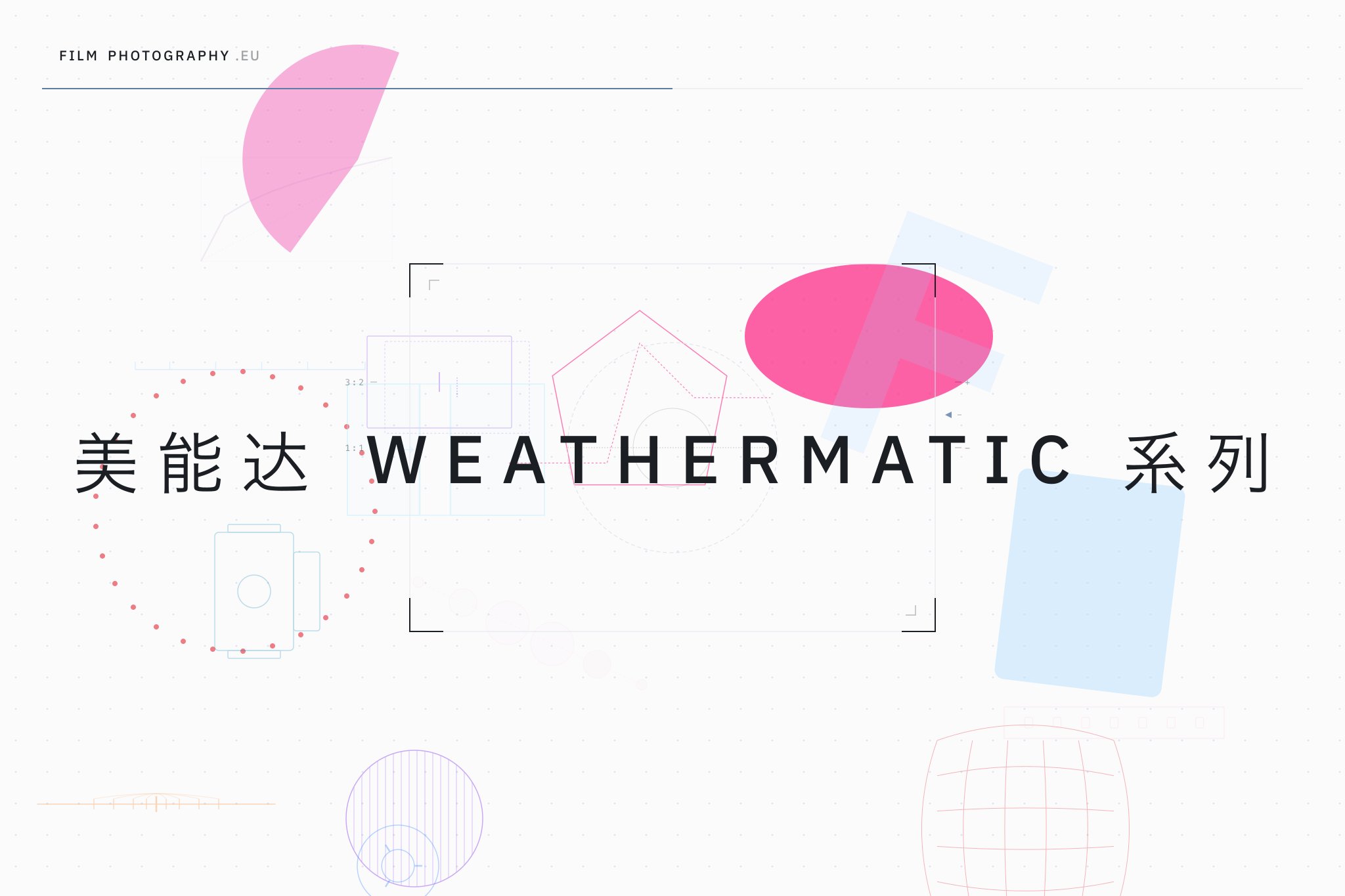 美能达 Weathermatic 系列