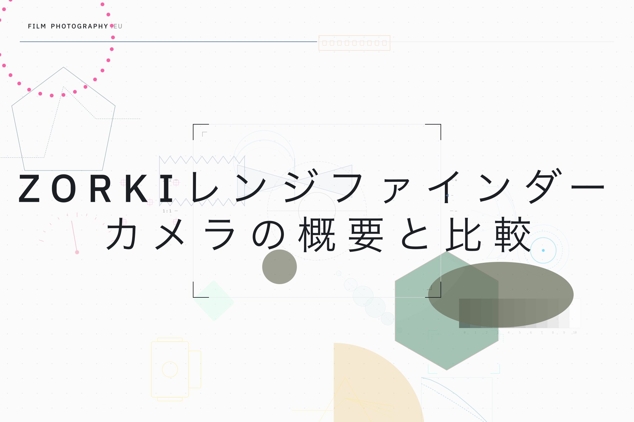 Zorkiレンジファインダーカメラの概要と比較