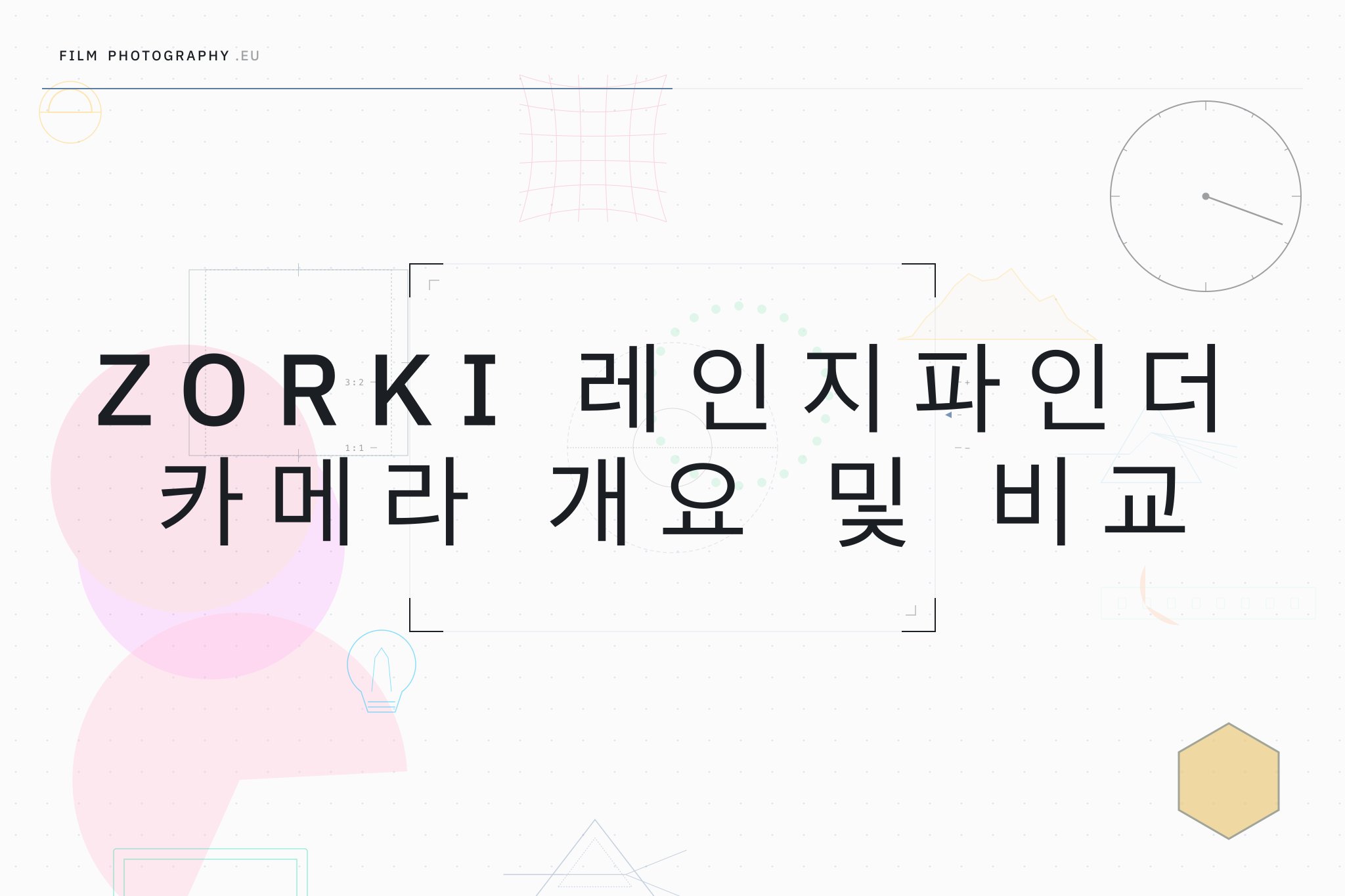 Zorki 레인지파인더 카메라 개요 및 비교