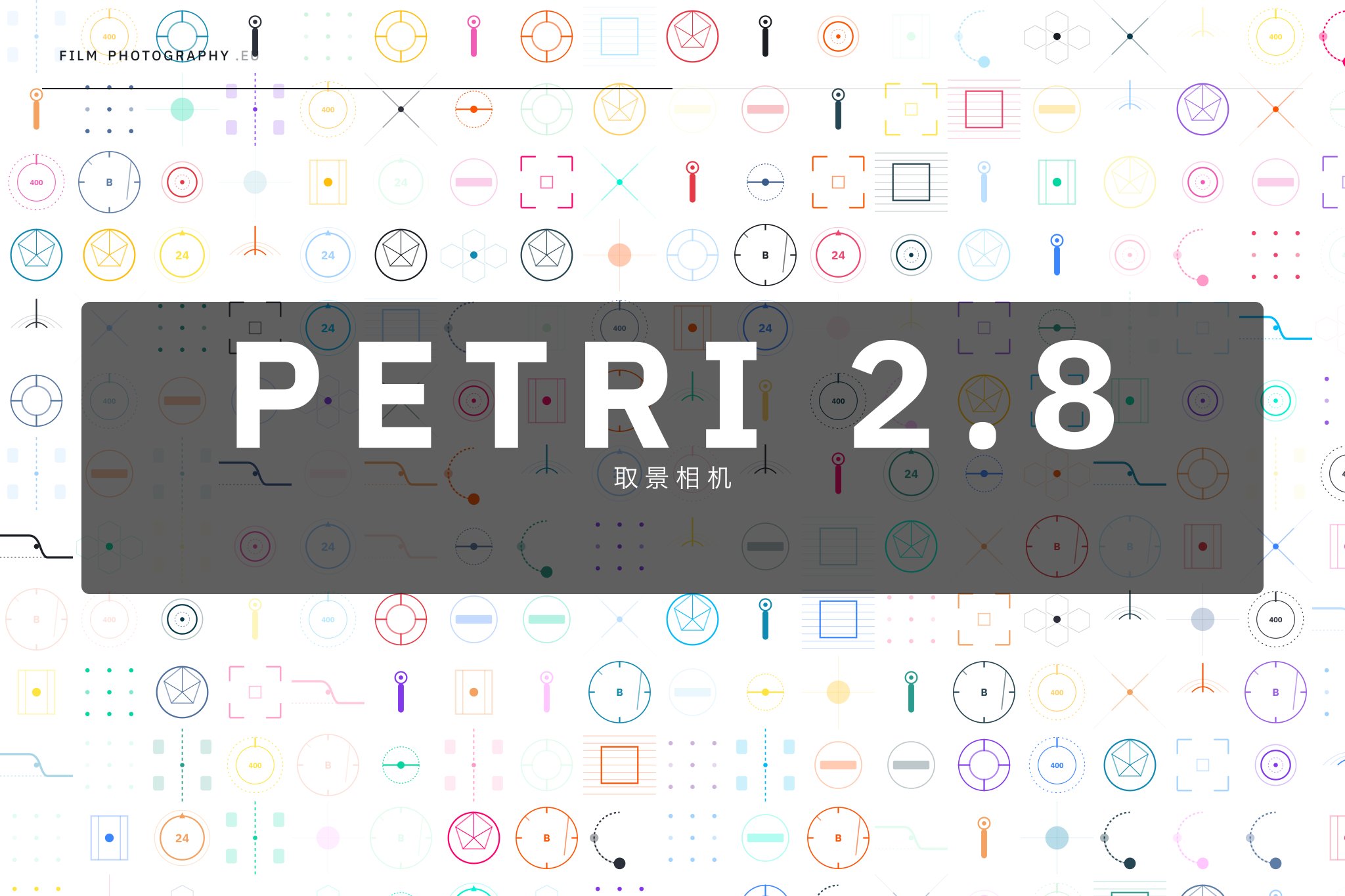 Petri 2.8 取景相机